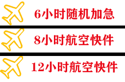 屯溪机场托运快递公司,专业空运当天件